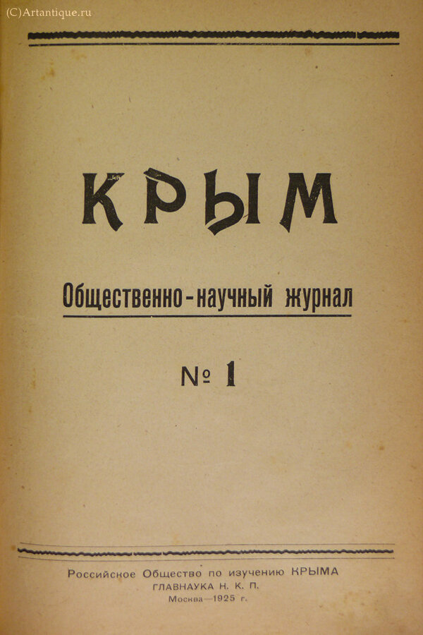 Хартахай Ф. Мачанов А.Е. 