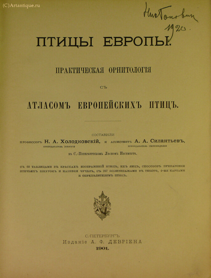 Холодковский Н. А. и Силантьев А.А. (составители)