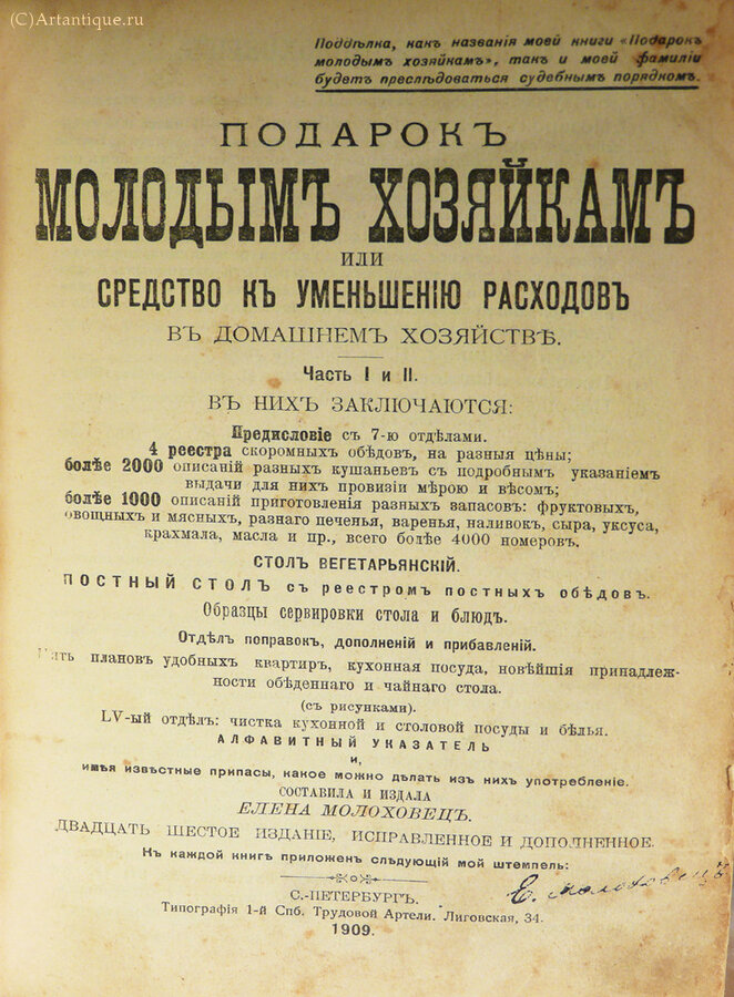 Молоховец Е.