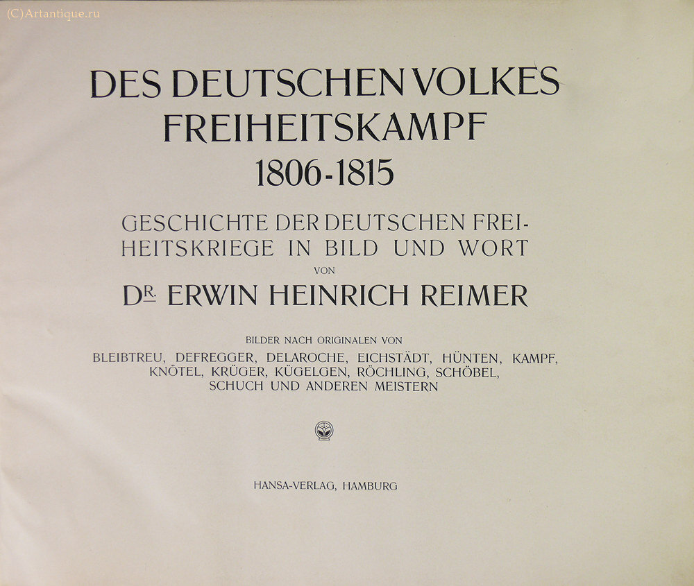 "Des Deutschen Volkes Freiheitskampf 1806 - 1815"