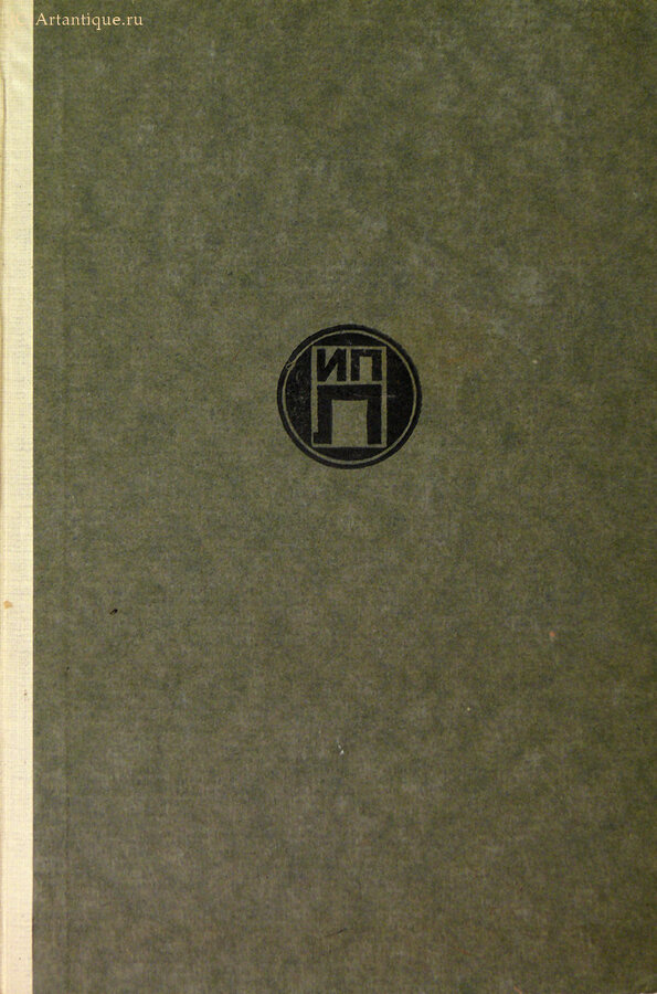Тургенев И. С.