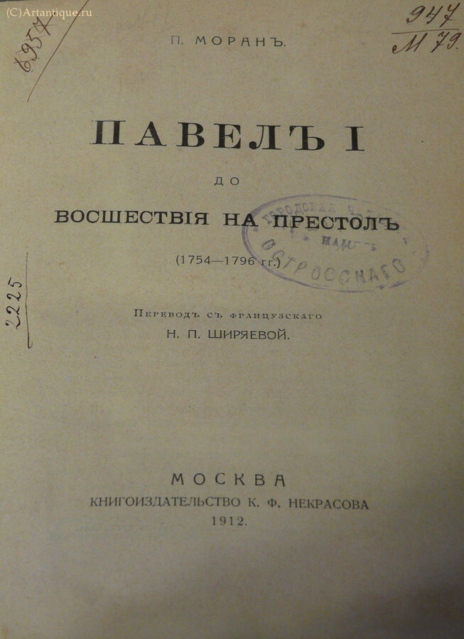 Моран П.