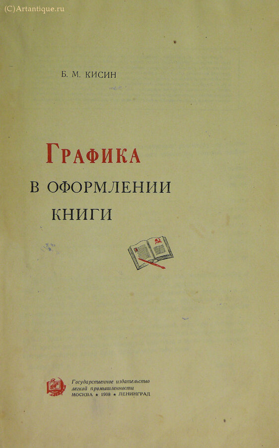 Кисин Б.М.