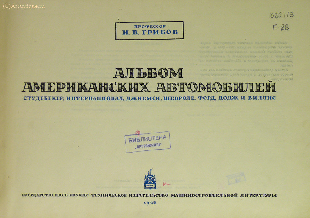 "Альбом американских автомобилей"