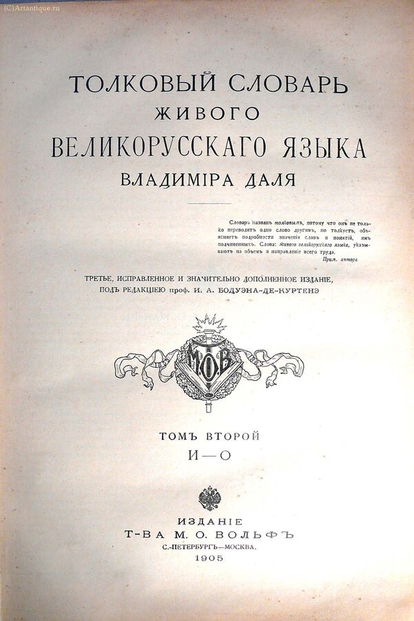 Даль В.И. 