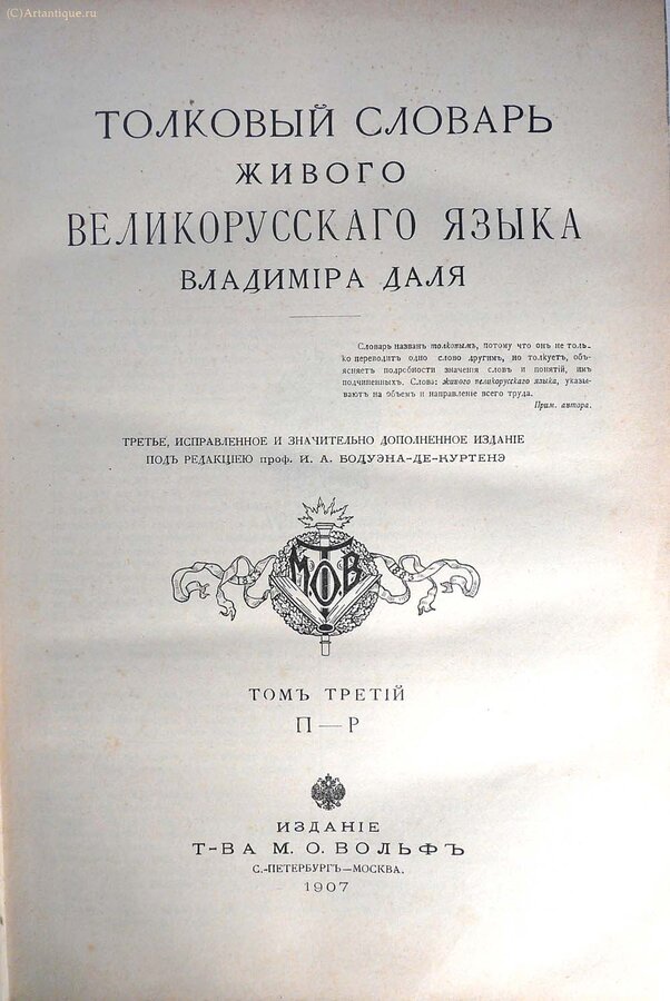 Даль В.И. 