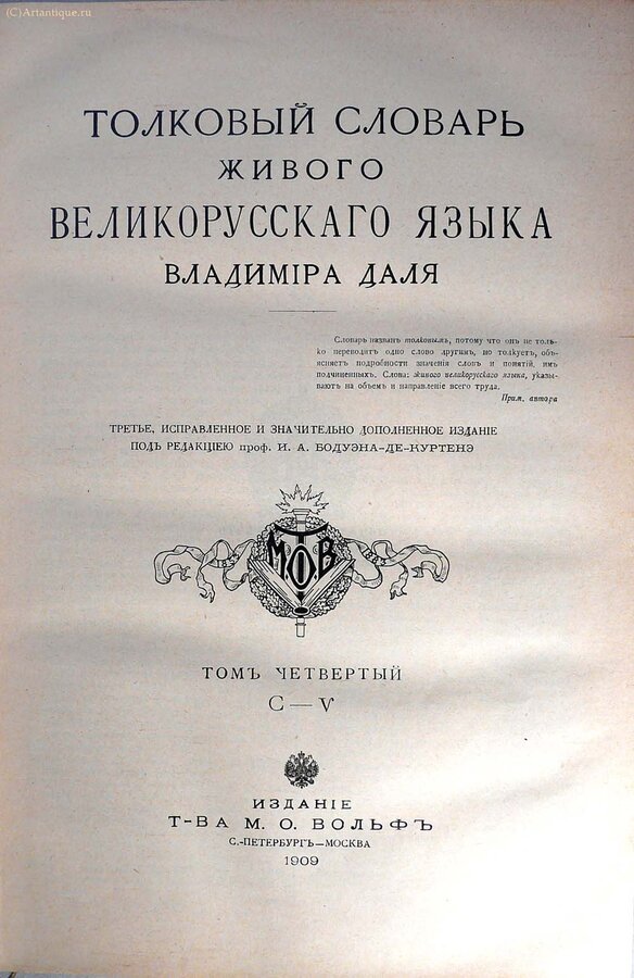 Даль В.И. 