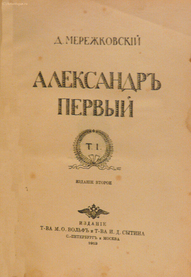 Мережковский Д.