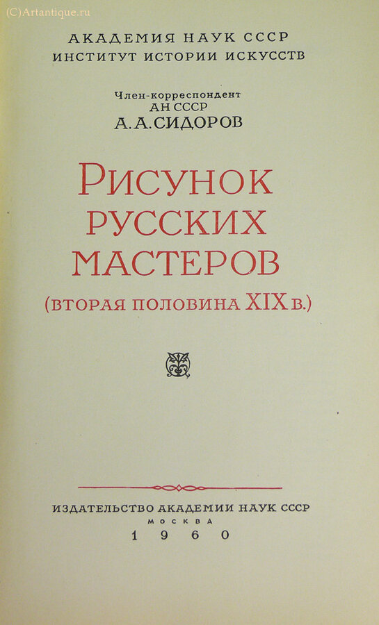 Сидоров А.А.