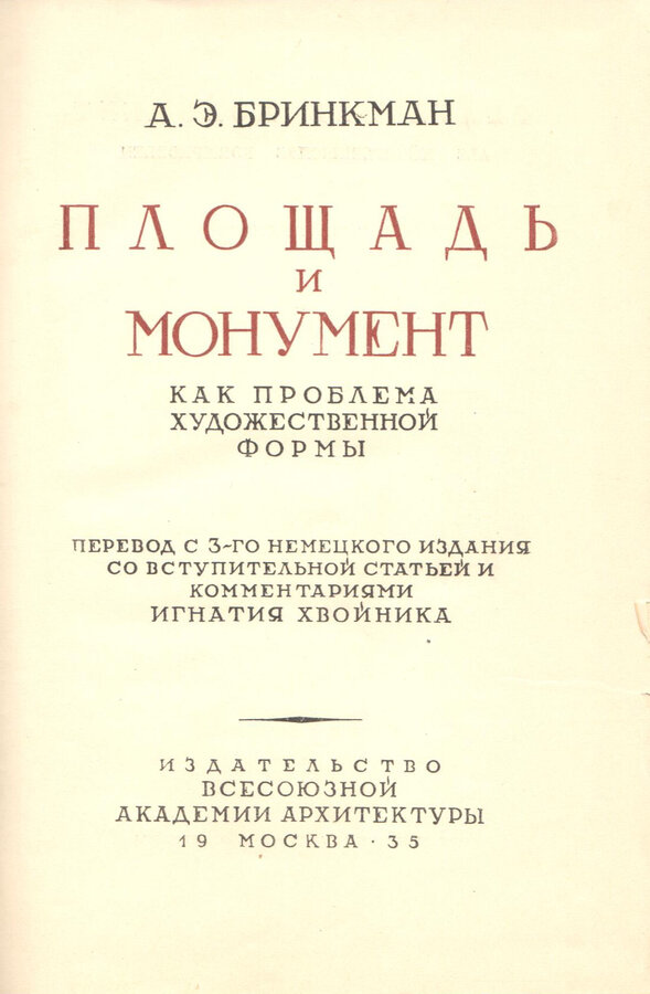 А.Э. Бринкман 