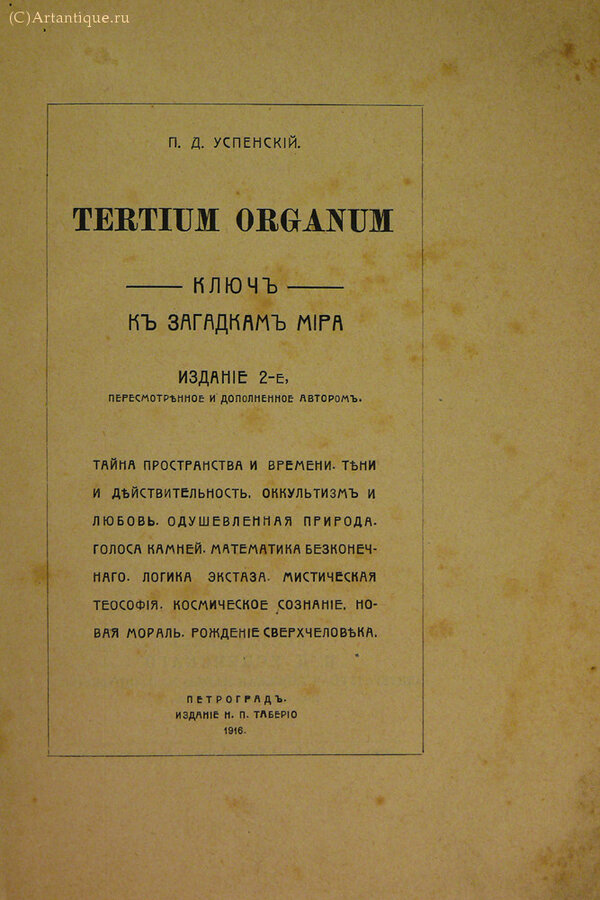 Успенский П. Д.