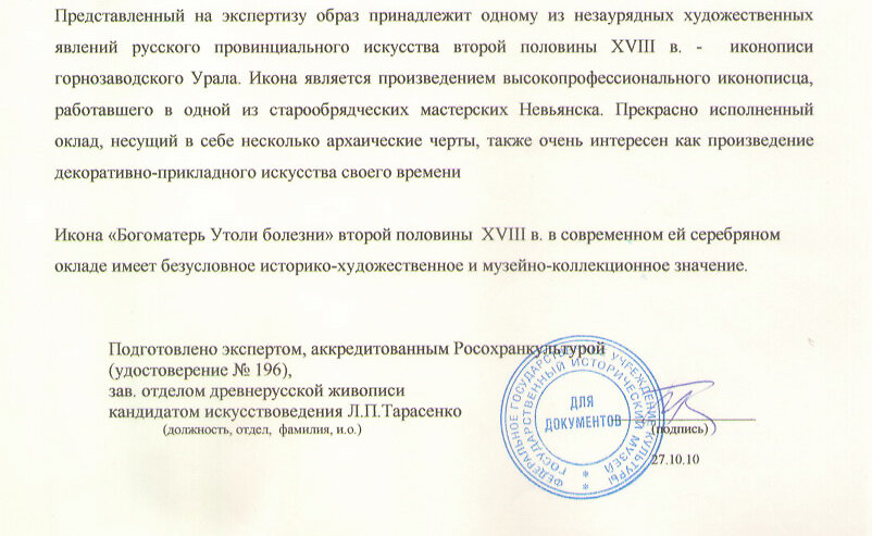Икона "Богоматерь Утоли болезни"