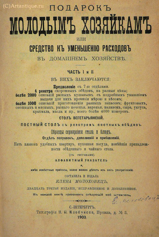 Молоховец Е.