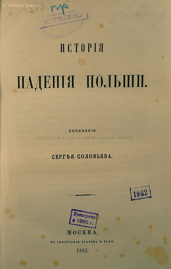 Соловьев С.М.