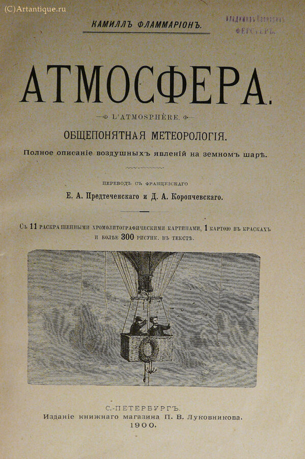 Фламмарион К.