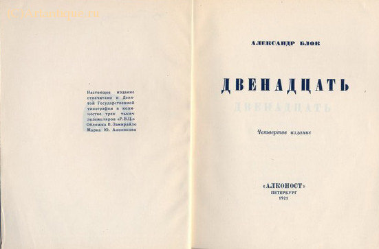 Блок Александр