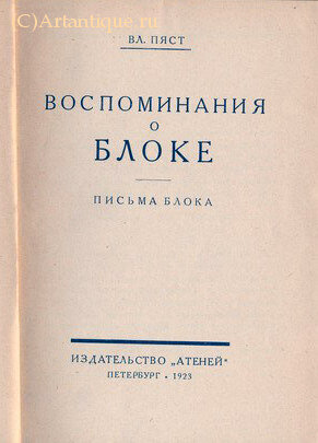 Пяст Вл.