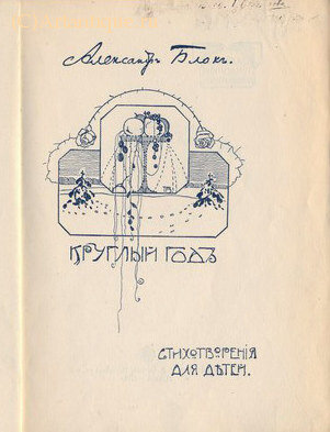 Блок Александр