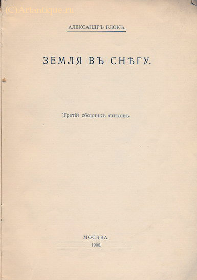 Блок Александр