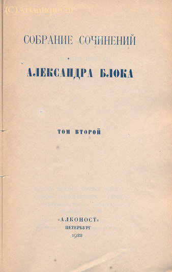 Блок Александр