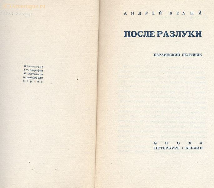 Белый Андрей