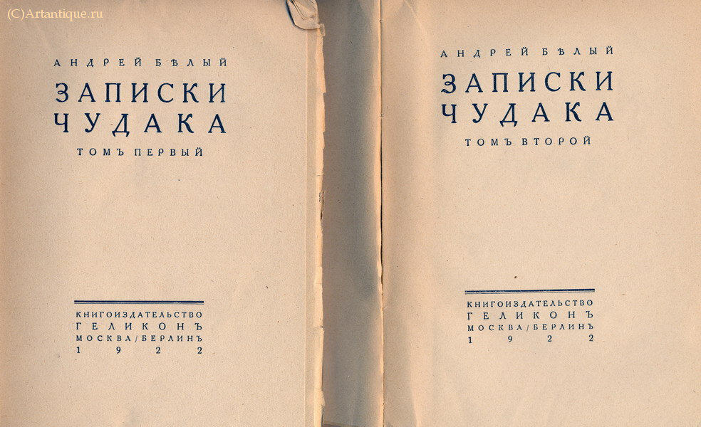 Белый Андрей