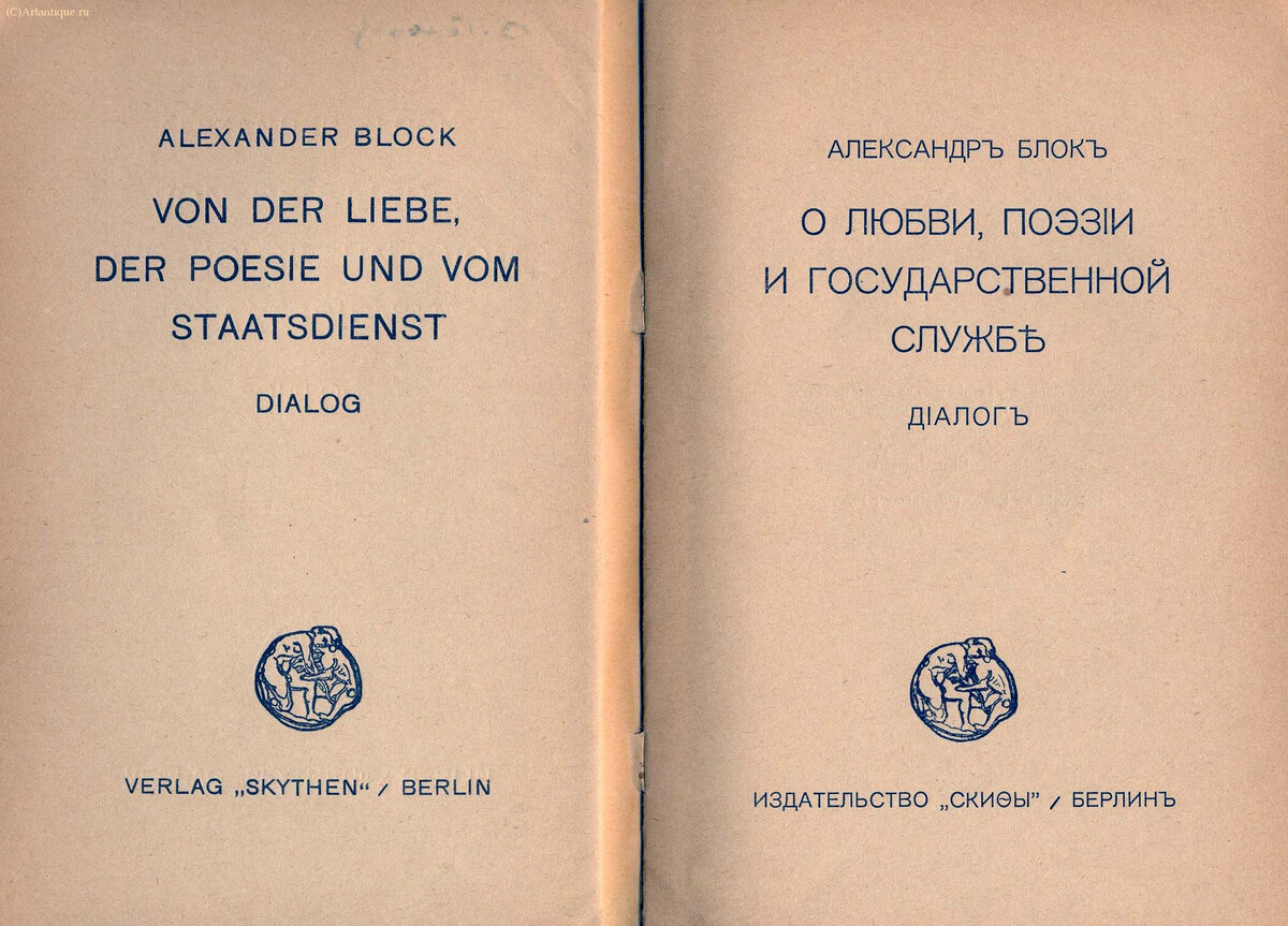 Блок Александр