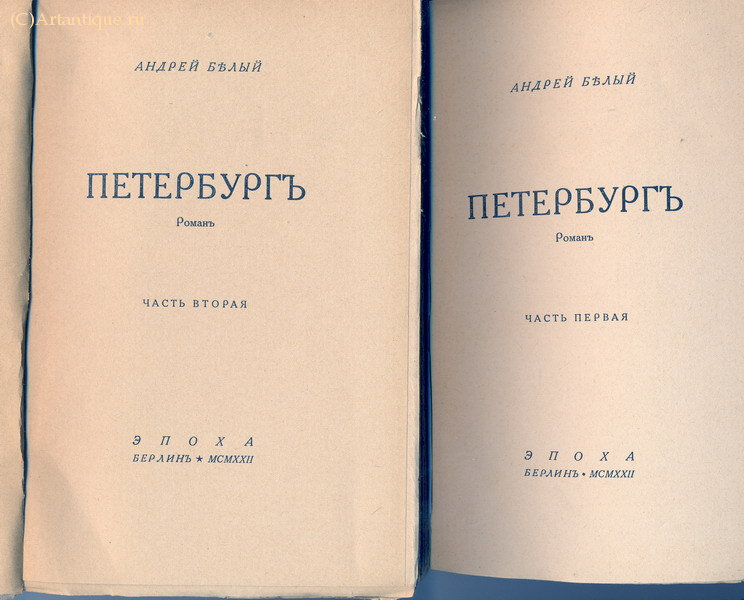 Белый Андрей