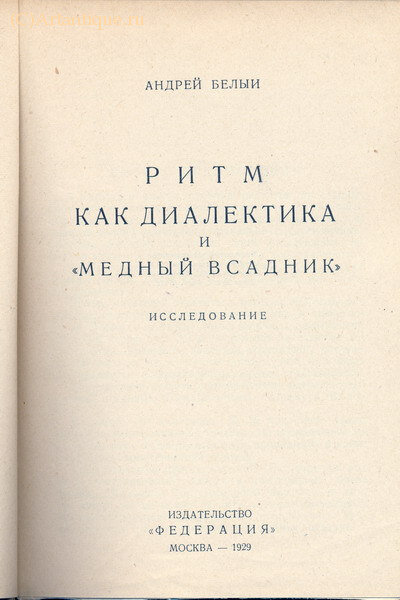 Белый Андрей