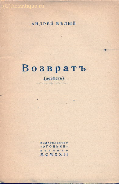 Белый Андрей