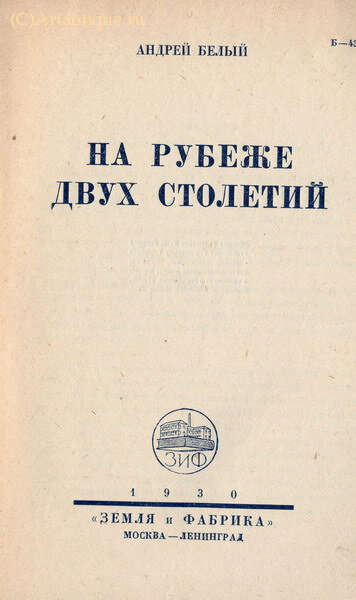 Белый Андрей
