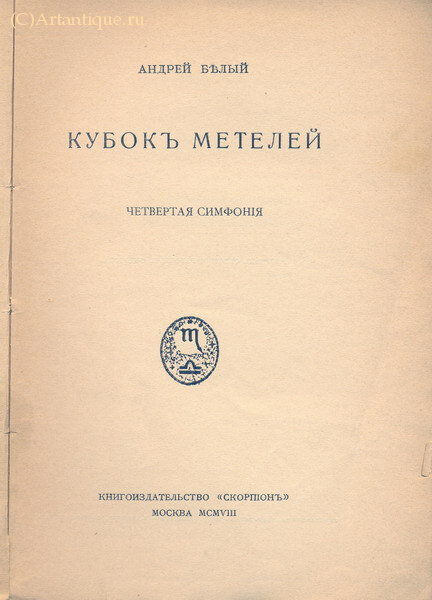 Белый Андрей