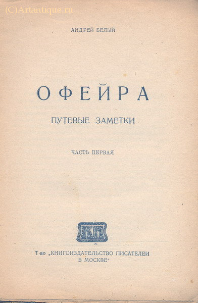 Белый Андрей