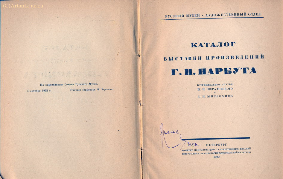 Каталог выставки произведений Г.И. Нарбута
