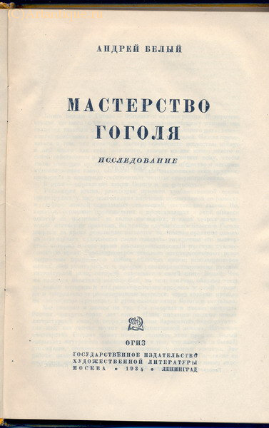 Белый Андрей