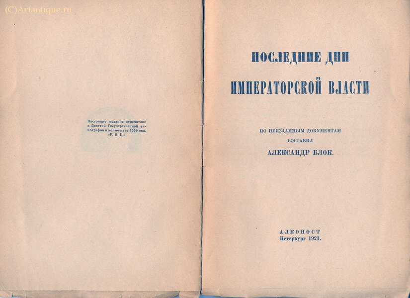 Блок Александр