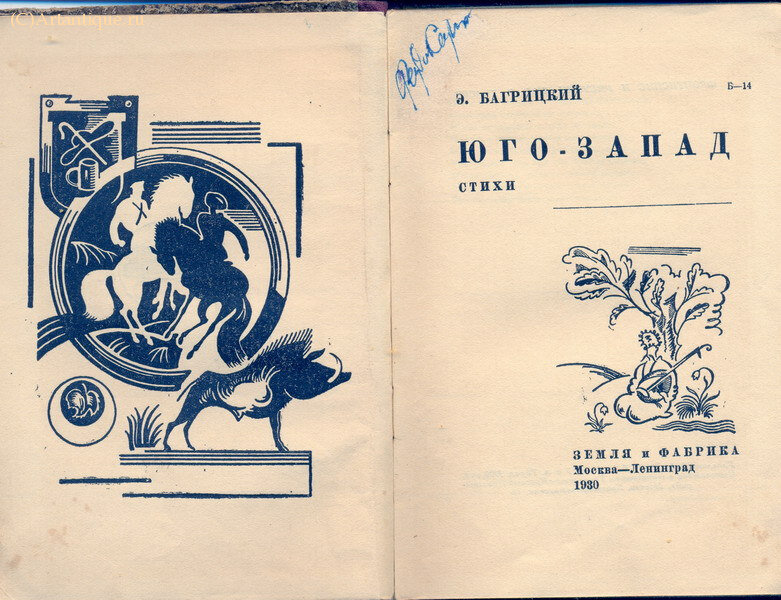 Багрицкий Эдуард
