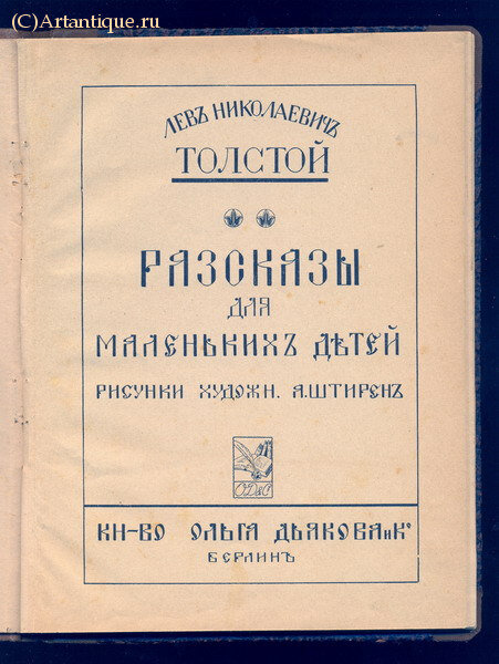 Толстой Лев Николаевич