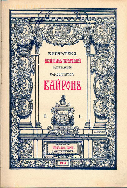 Байрон 