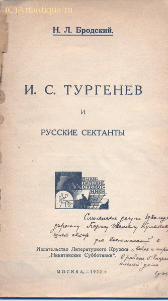 Бродский Н. Л.