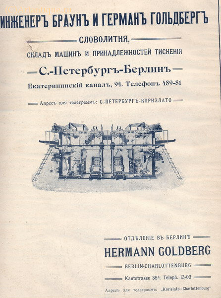 Инженер Браун и Гольдберг Герман