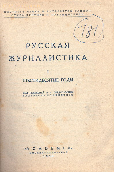 "Русская журналистика"