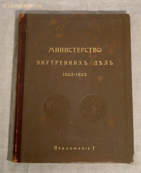 "Министерство Внутренних Дел"