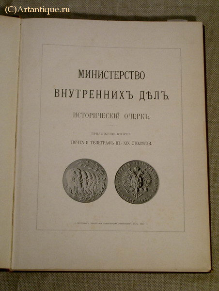 "Министерство Внутренних Дел"