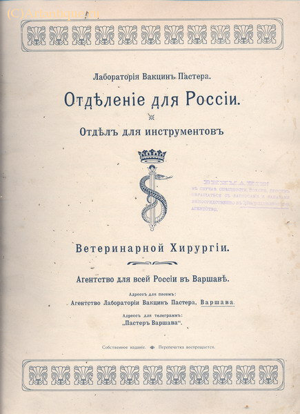 "Ветеринарная хирургия"