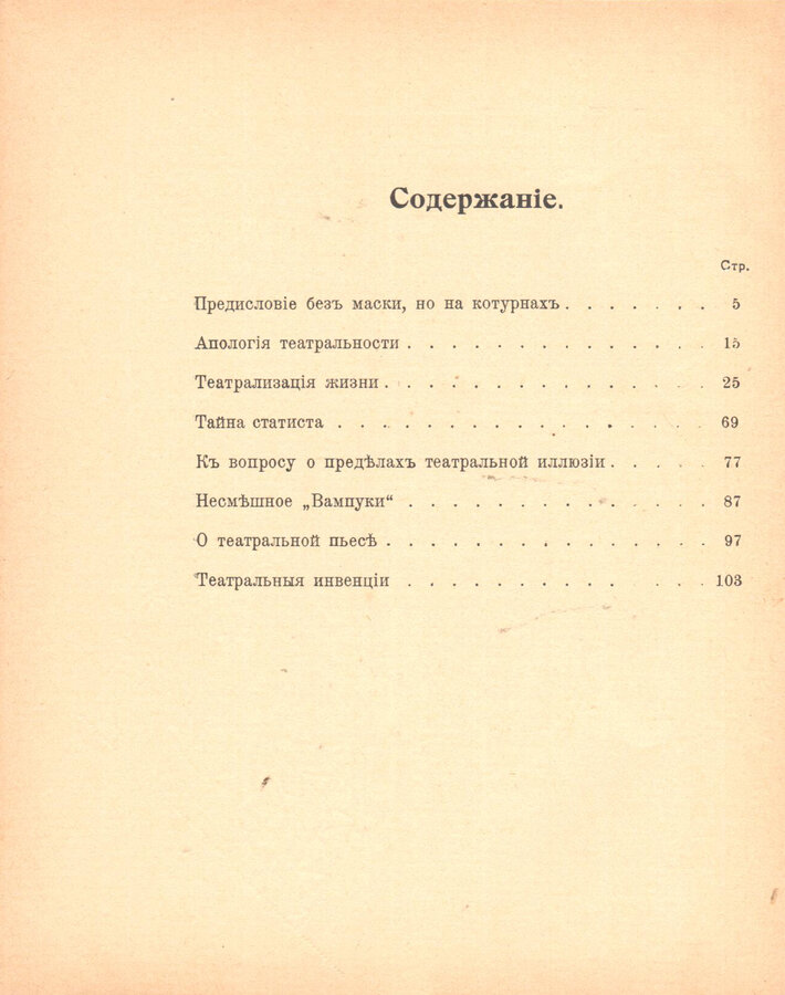 Н.Н. Евреинов 