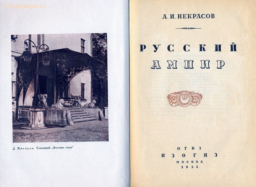 Некрасов А.И.