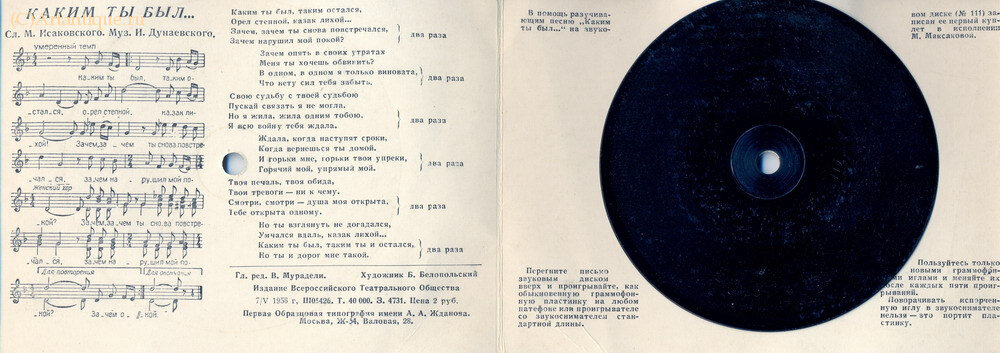 Звуковое письмо "Каким ты был..."