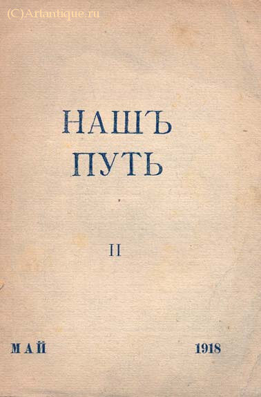 "Наш путь"