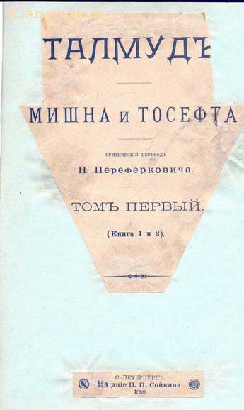 Талмуд